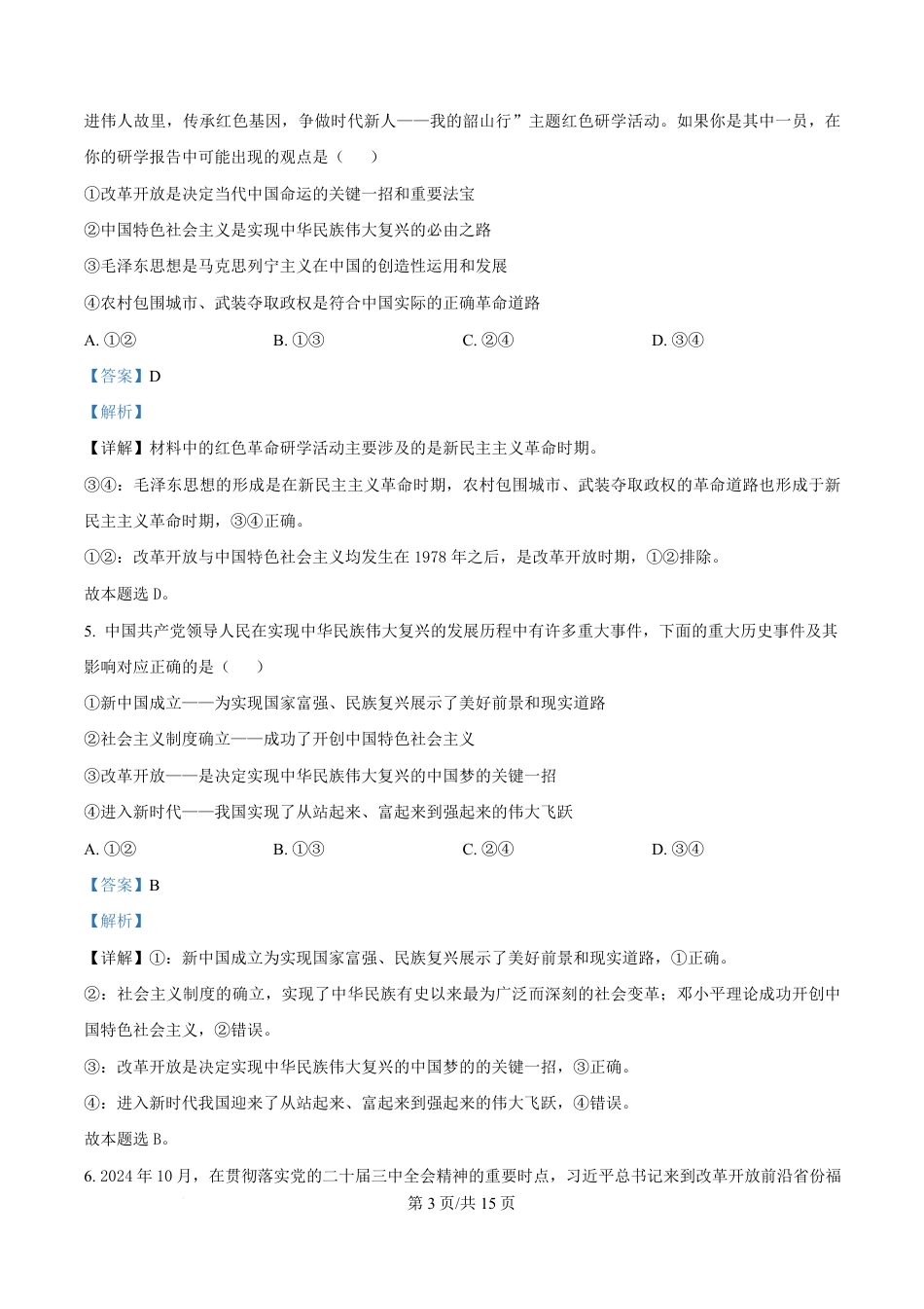 湖南省郴州市2024-2025学年高一上学期期末教学质量监测政治试卷 Word版含解析.pdf
