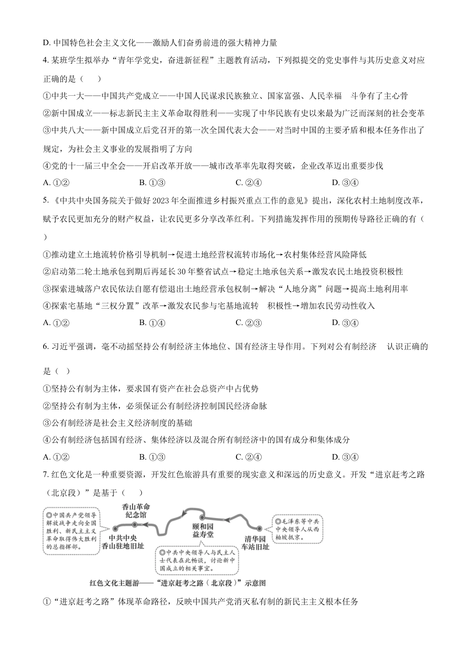 湖南省常德市临澧县第一中学2024-2025学年高一上学期第一次阶段性考试政治试题 Word版无答案.docx