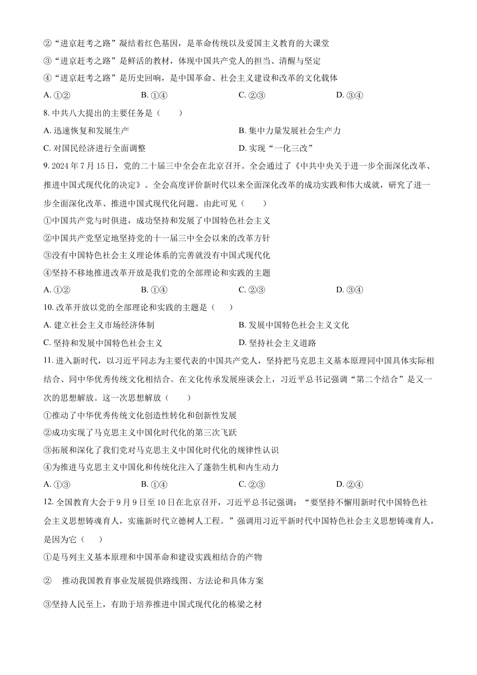 湖南省常德市临澧县第一中学2024-2025学年高一上学期第一次阶段性考试政治试题 Word版无答案.docx