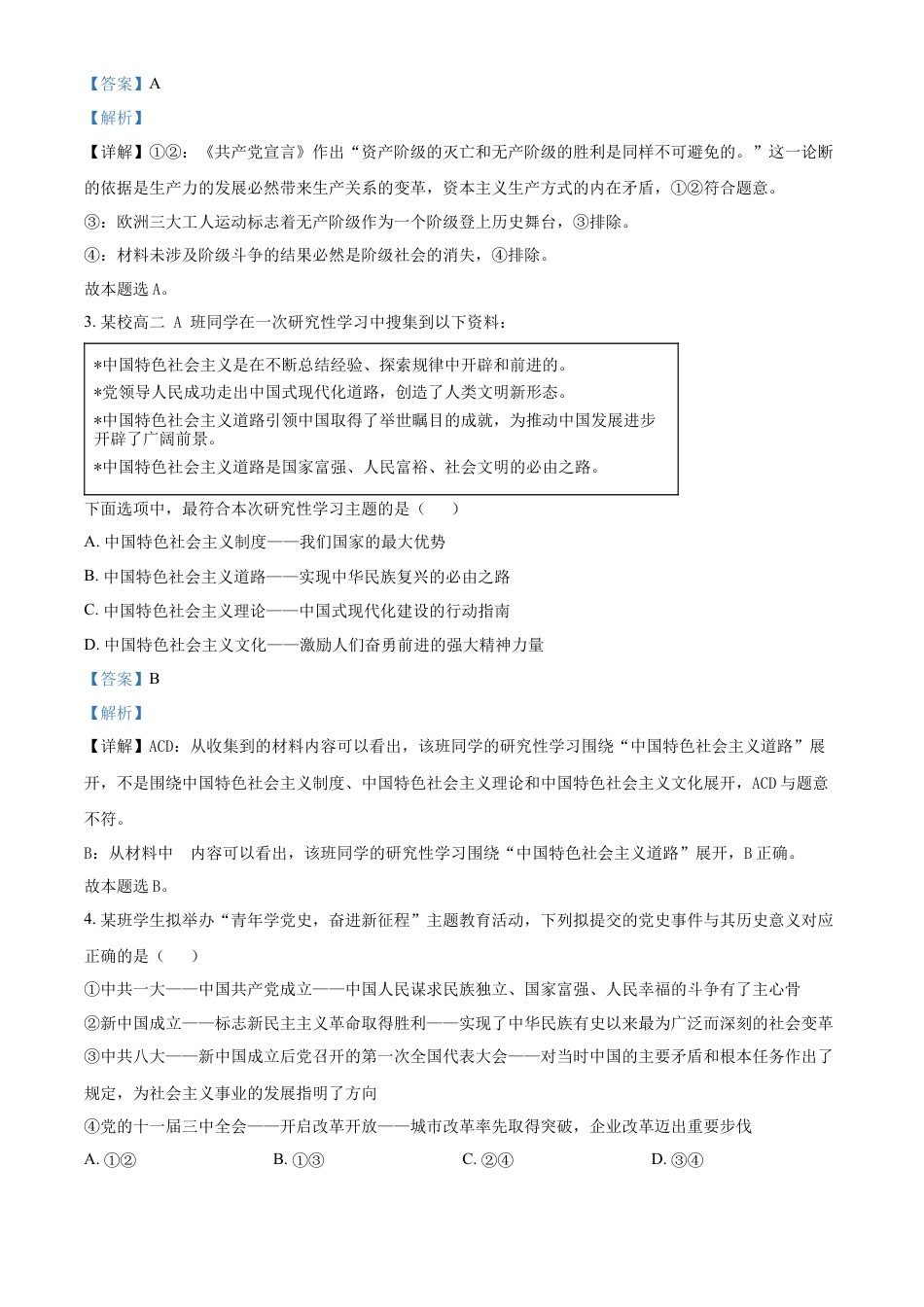 湖南省常德市临澧县第一中学2024-2025学年高一上学期第一次阶段性考试政治试题 Word版含解析.docx