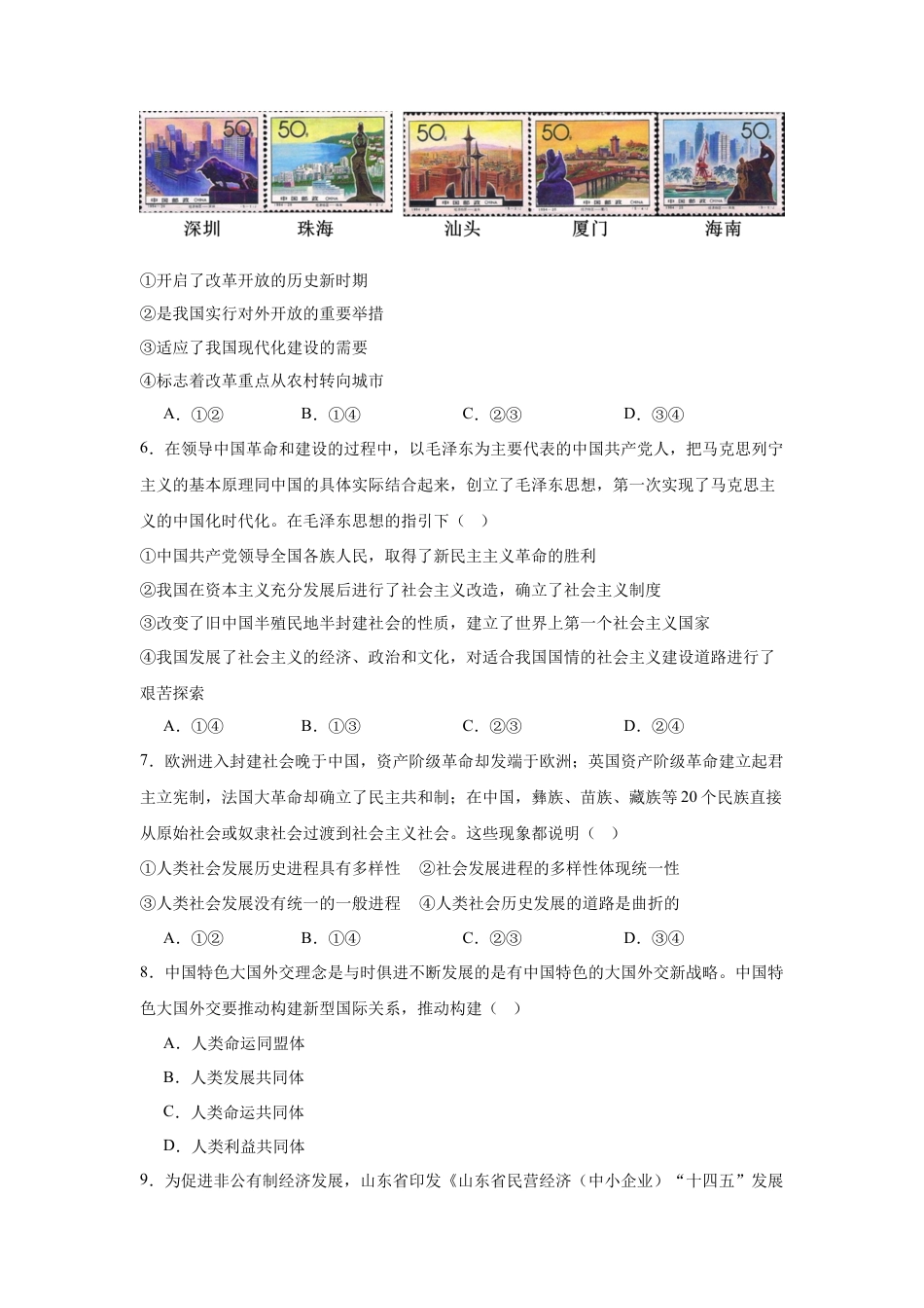 湖南省常德市汉寿县第一中学2024-2025学年高一下学期开学考试思想政治试题（含答案）.docx