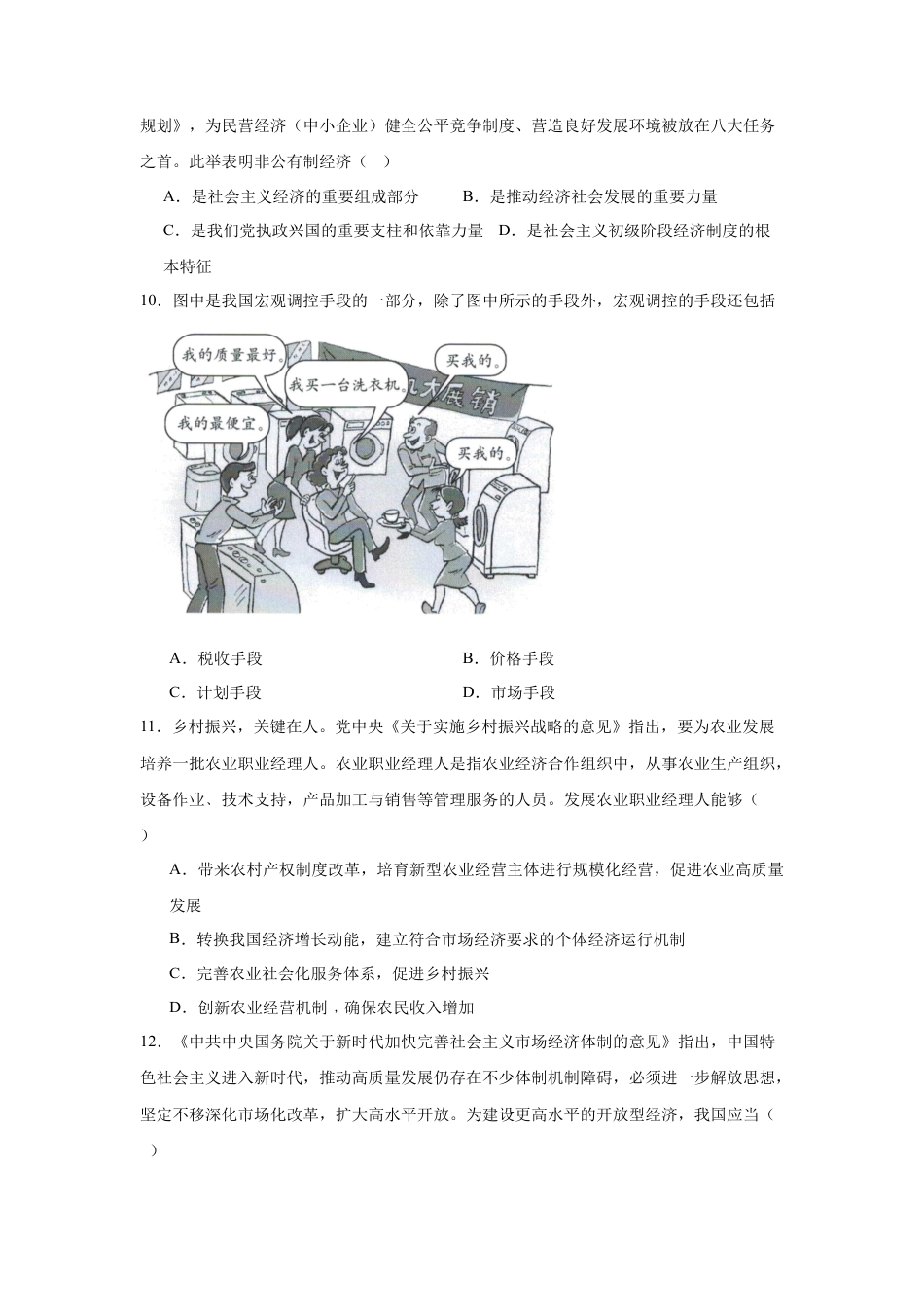 湖南省常德市汉寿县第一中学2024-2025学年高一下学期开学考试思想政治试题（含答案）.docx