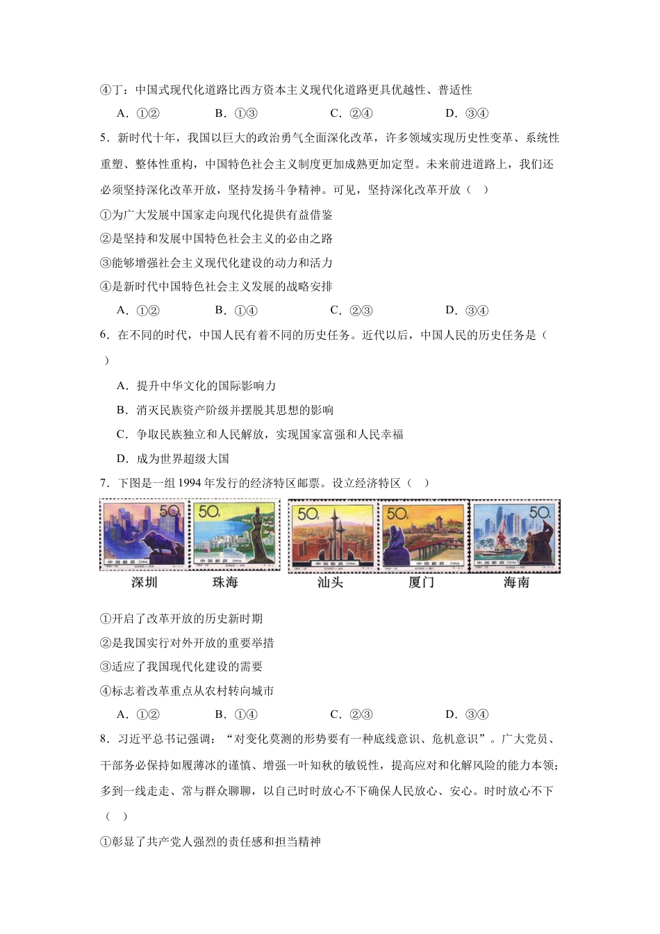 湖南省常德市安乡县第一中学2024-2025学年高一下学期开学考试思想政治试题（含答案）.docx