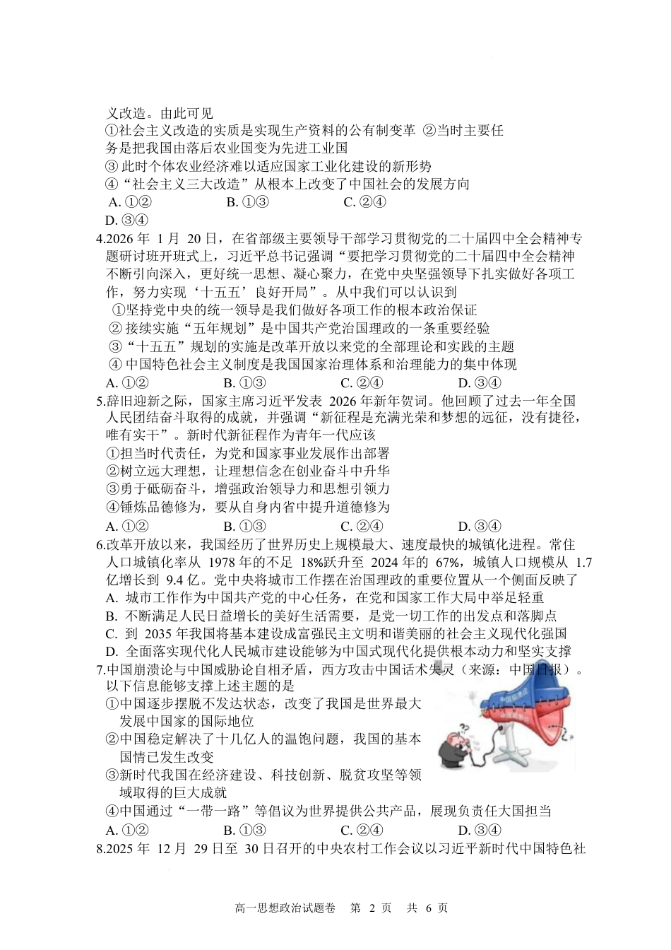 湖南常德市沅澧共同体2025-2026学高一上学期期末考试政治试卷.docx