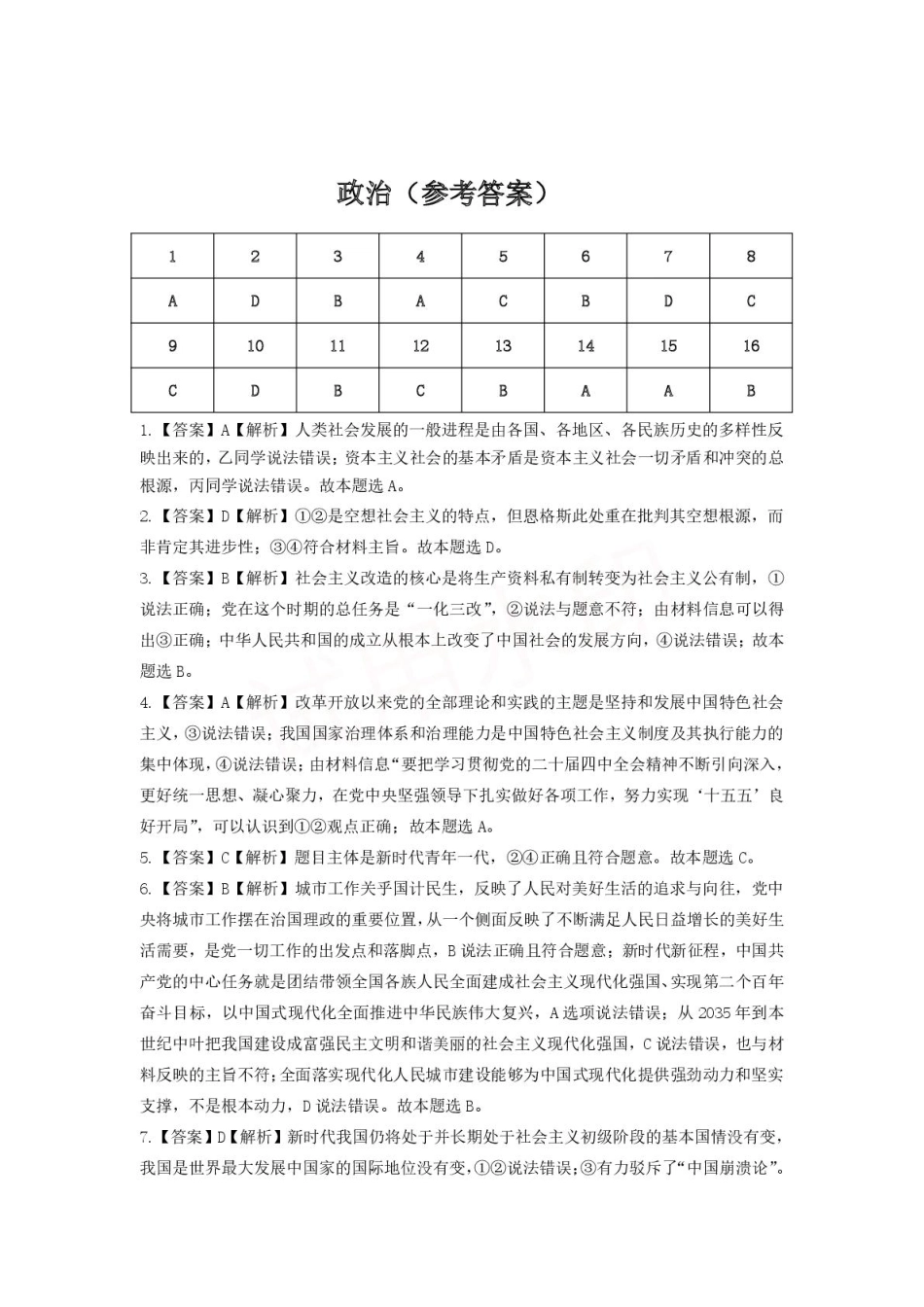 湖南常德市沅澧共同体2025-2026学高一上学期期末考试政治答案（图片版）.pdf