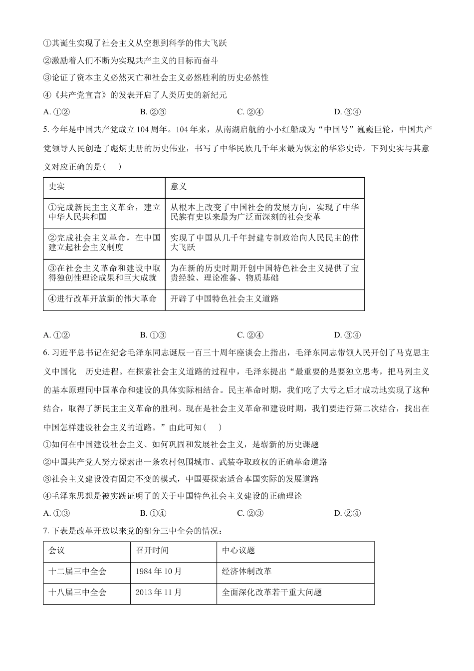湖北省重点高中智学联盟2025-2026学年高一上学期12月月考政治试题（原卷版）.docx