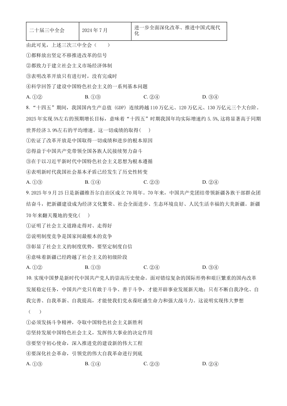 湖北省重点高中智学联盟2025-2026学年高一上学期12月月考政治试题（原卷版）.docx