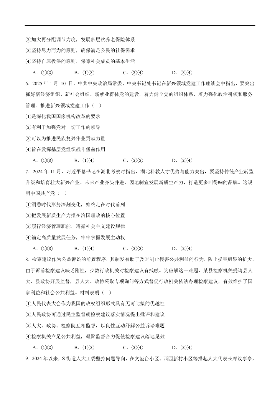 湖北省重点高中智学联盟2024-2025年高一下学期5月联考政治试卷（含答案）.pdf