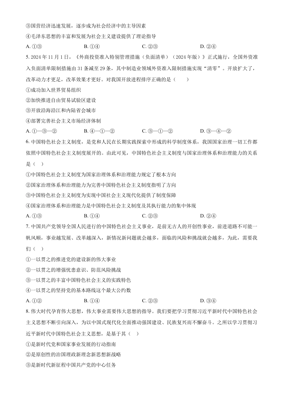 湖北省云学名校联盟2024-2025学年高一上学期12月月考政治试题 Word版无答案.docx