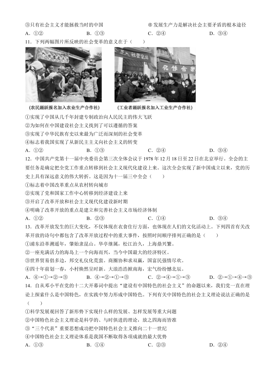 湖北省宜昌市协作体2024-2025学年高一上学期期中考试政治试题 Word版含解析.docx