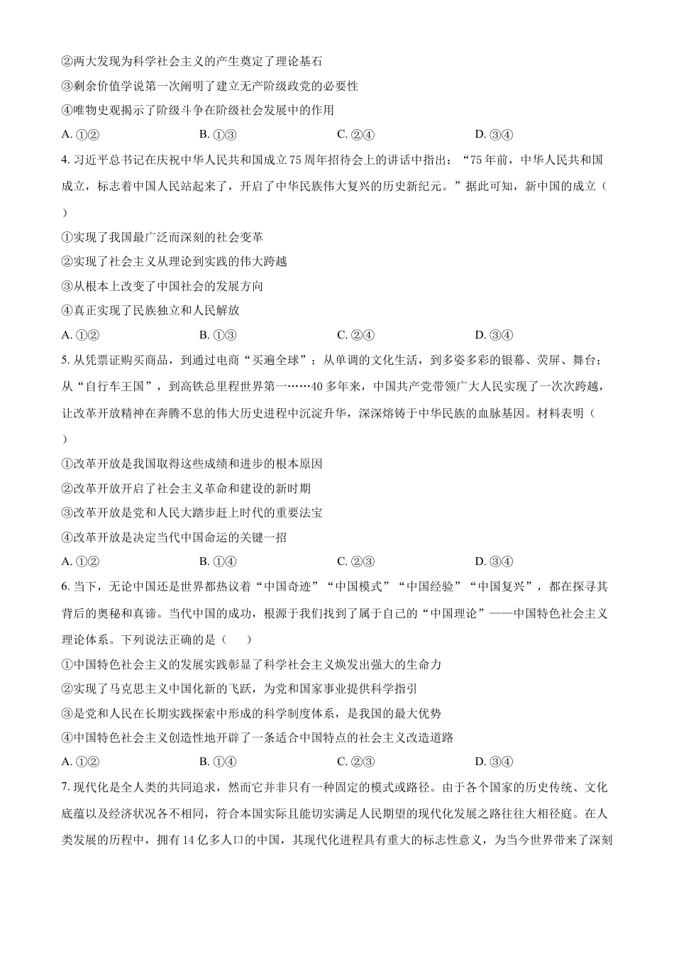 湖北省新高考联考协作体2024-2025学年高一上学期12月月考政治试题 Word版无答案.docx