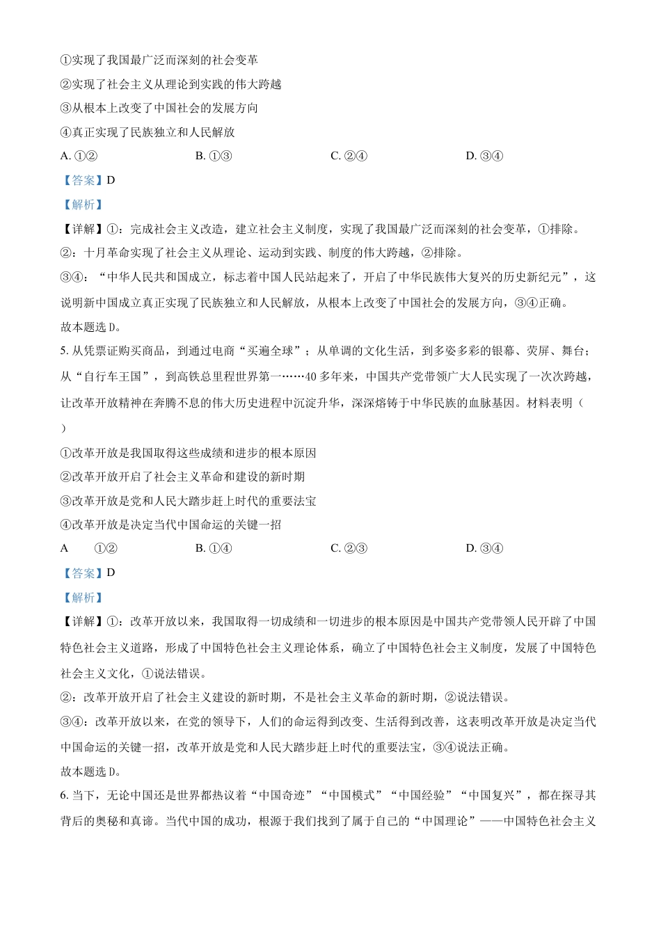 湖北省新高考联考协作体2024-2025学年高一上学期12月月考政治试题 Word版含解析.docx