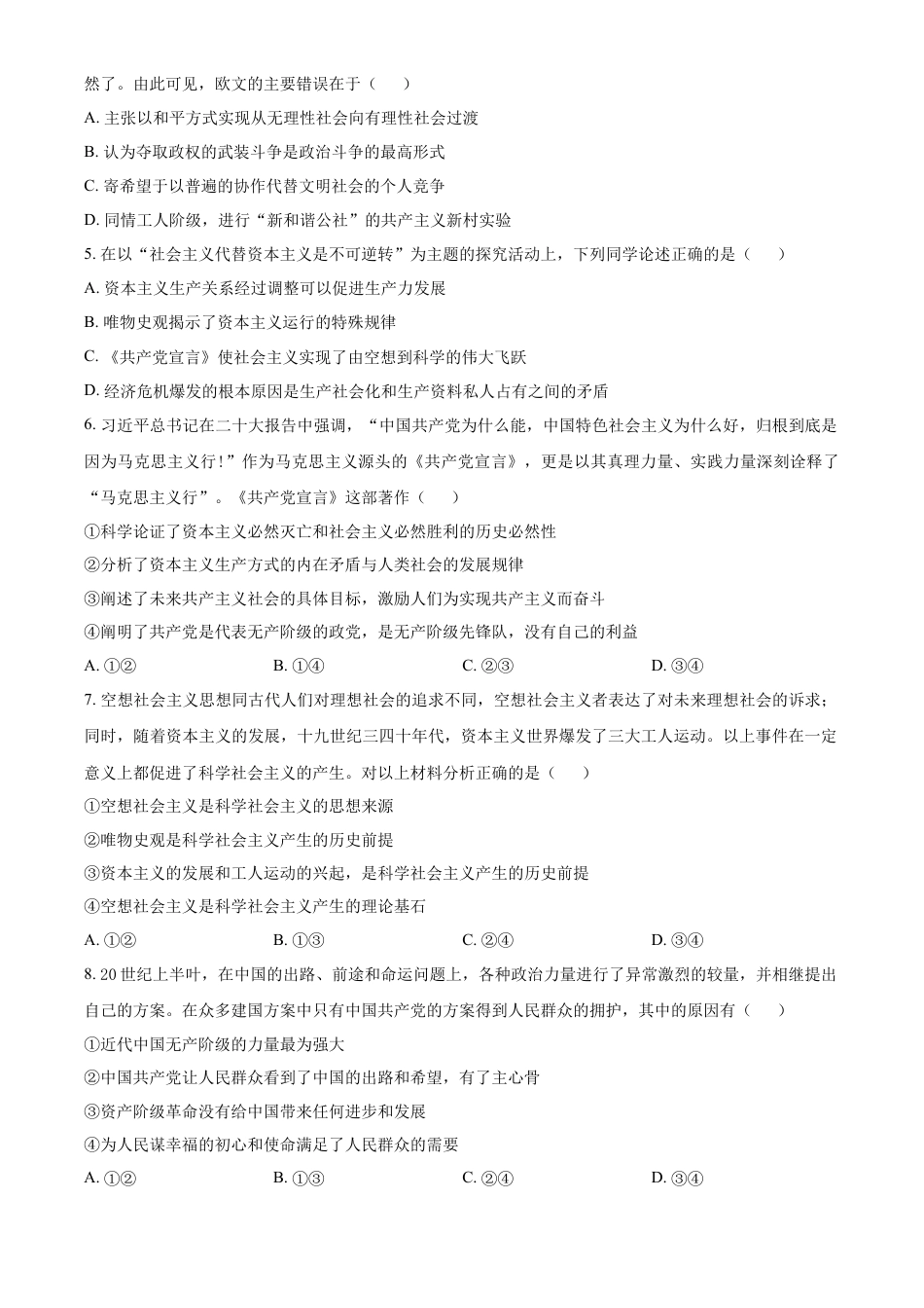 湖北省孝感高级中学2024--2025学年高一上学期开学考试政治试题 Word版无答案.docx