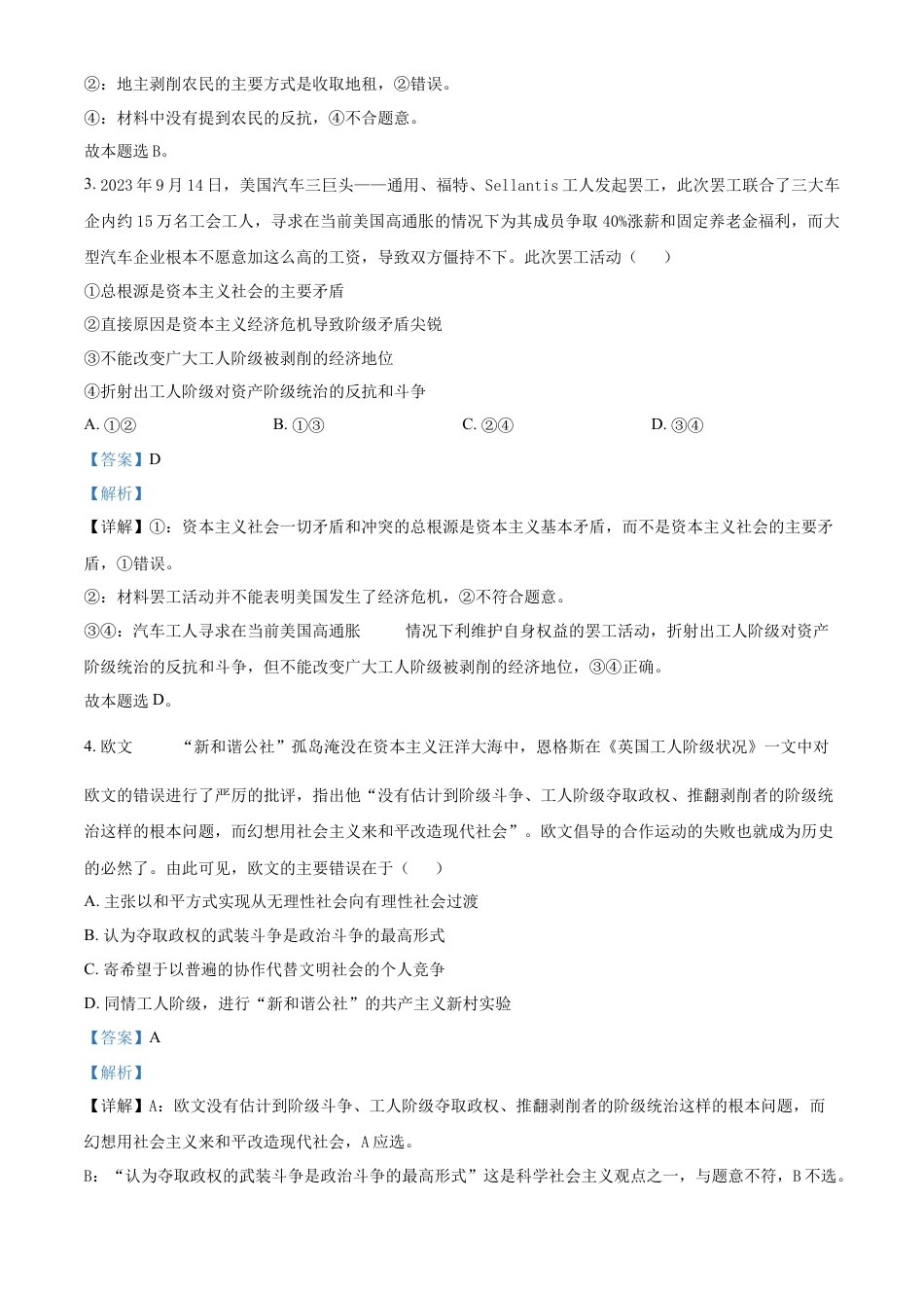 湖北省孝感高级中学2024--2025学年高一上学期开学考试政治试题 Word版含解析.docx
