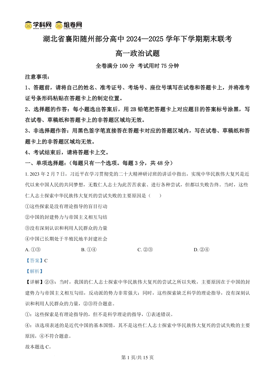 湖北省襄阳随州部分高中2024-2025学年下学期期末联考政治答案.pdf