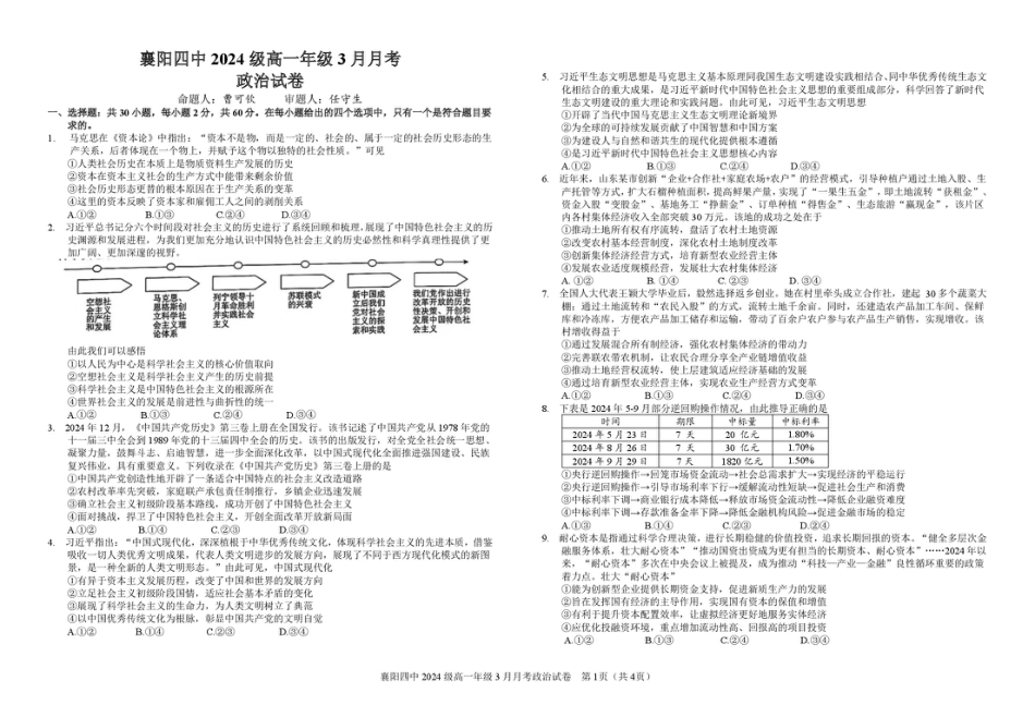 湖北省襄阳四中2027届高一3月考政治试题及答案 2024级高一年级3月月考政治试题.pdf