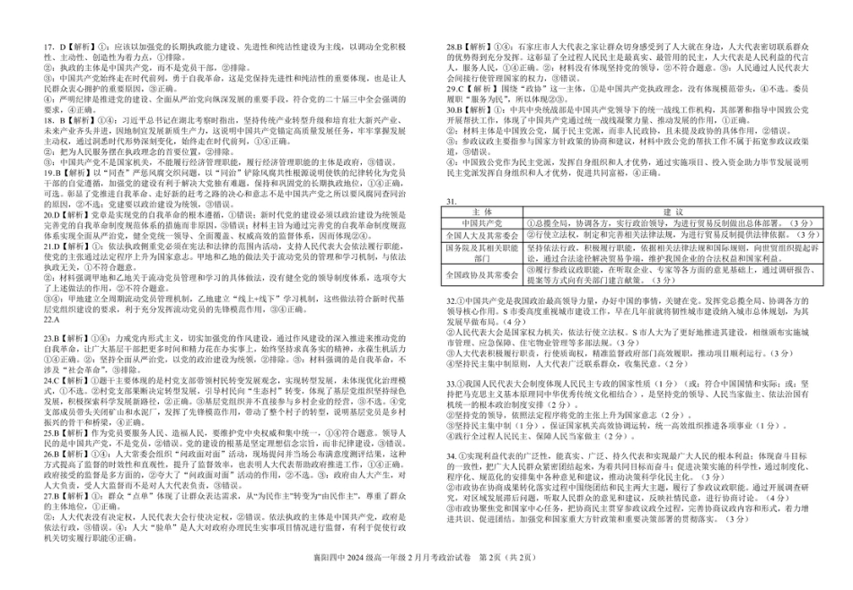 湖北省襄阳四中2027届高一3月考政治试题及答案 2024级高一年级3月月考政治试卷答案.pdf