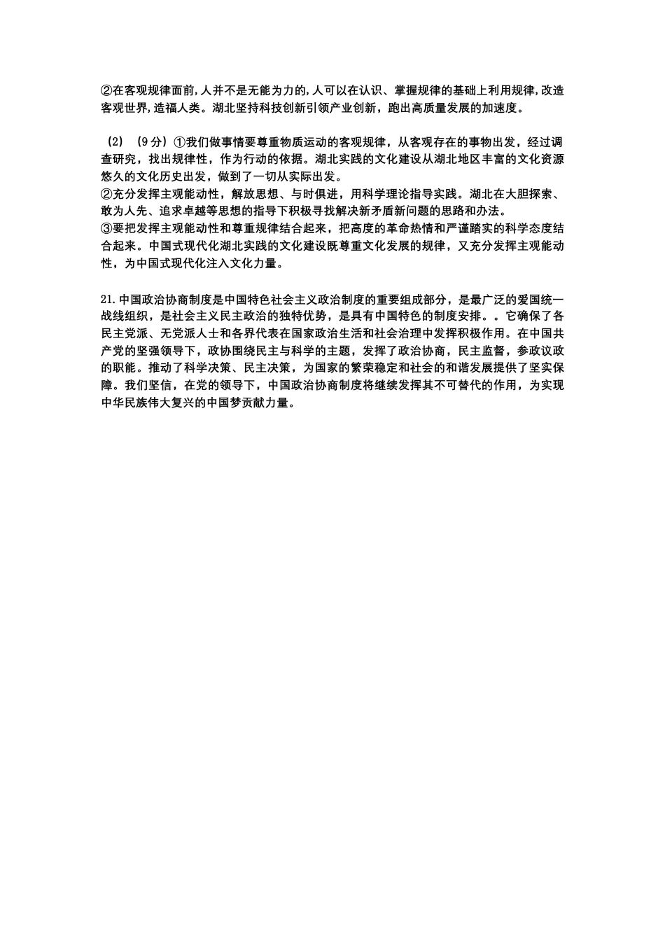 湖北省武汉市七彩联盟2024-2025学年度下学期高一年级6月联考政治答案.docx