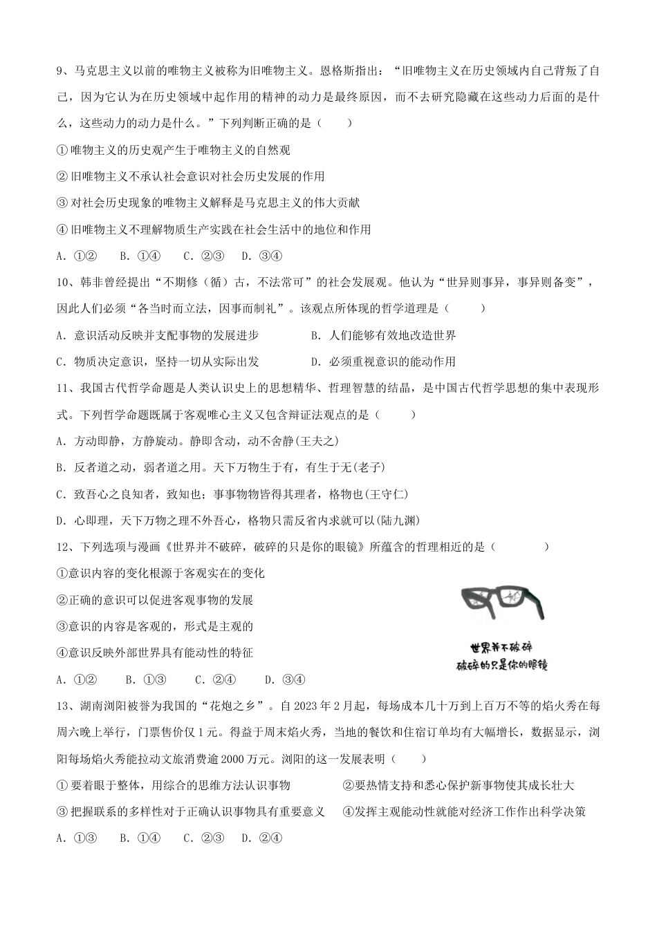 湖北省武汉市第六中学2024-2025学年高一下学期第四次月考政治试卷.docx