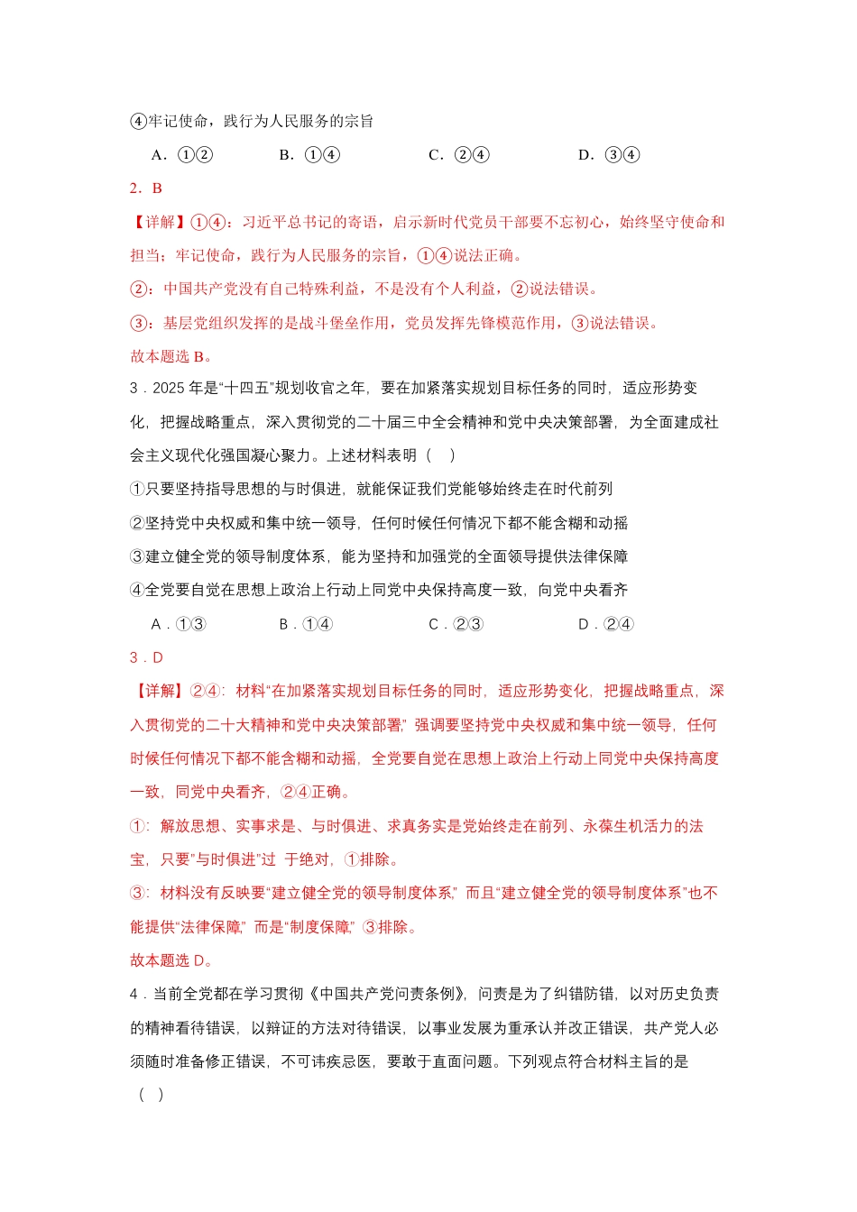 湖北省武汉市常青联盟2024-2025学年度下学期高一年级6月联考政治答案.pdf