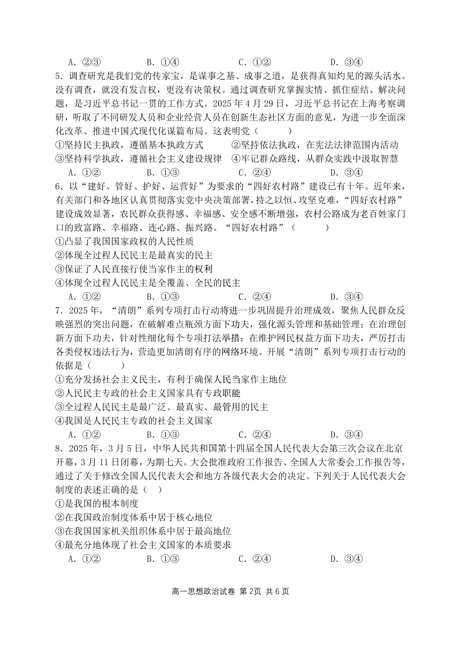 湖北省武汉市常青联盟2024-2025学年度下学期高一年级6月联考政治.pdf