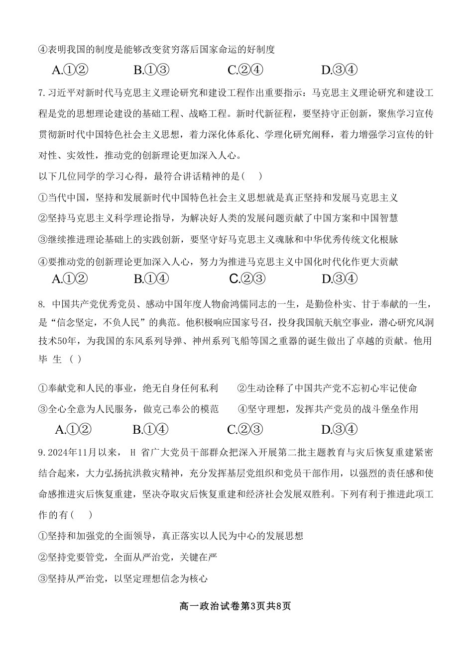 湖北省武汉市部分省级示范高中2024-2025学年高一下学期期中测试政治试卷（图片版）.pdf