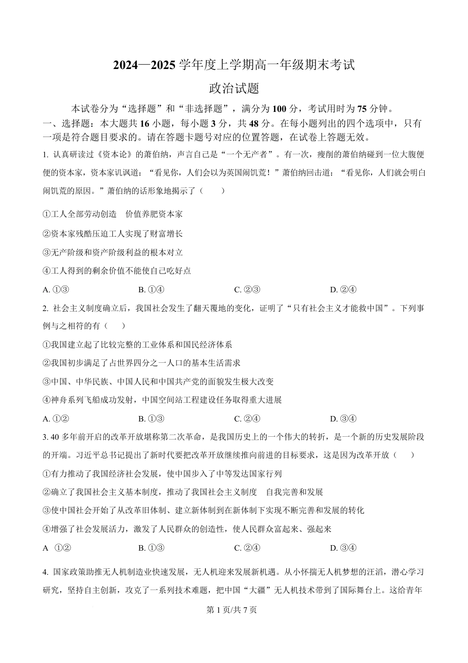 湖北省武汉市2024-2025学年高一上学期1月期末考试政治试题（原卷版）.pdf