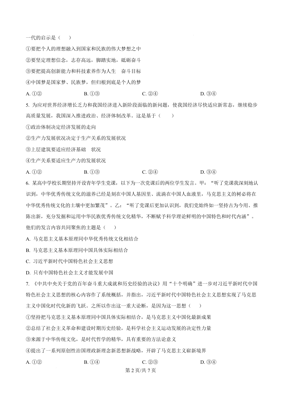 湖北省武汉市2024-2025学年高一上学期1月期末考试政治试题（原卷版）.pdf