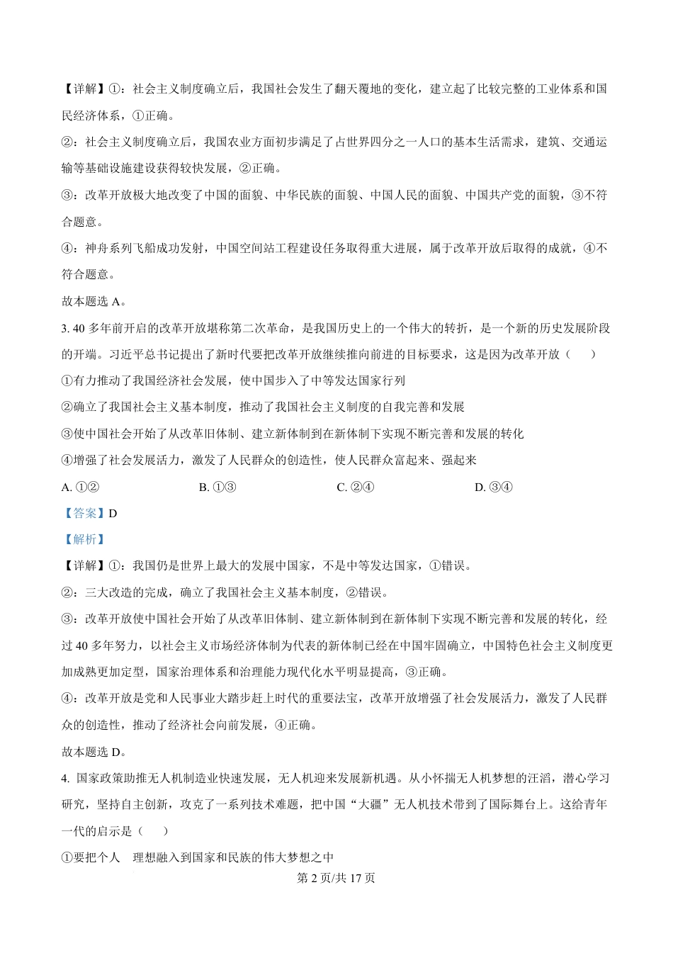 湖北省武汉市2024-2025学年高一上学期1月期末考试政治试题 Word版含解析.pdf