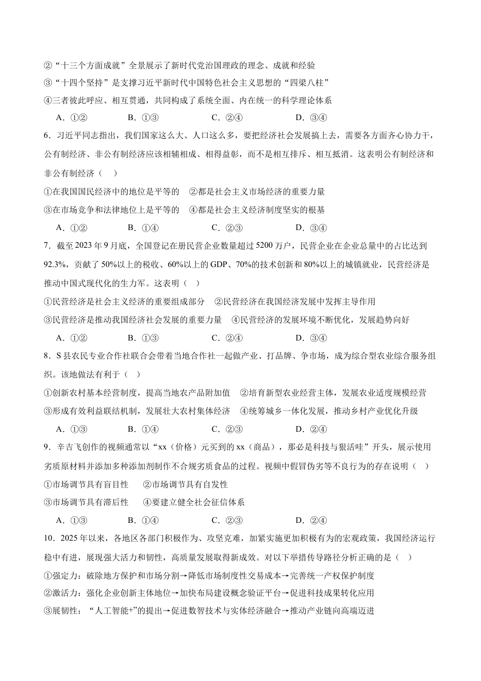 湖北省十堰市普通高中教联体2025-2026学年高一上学期12月月考政治试卷（含答案）.docx