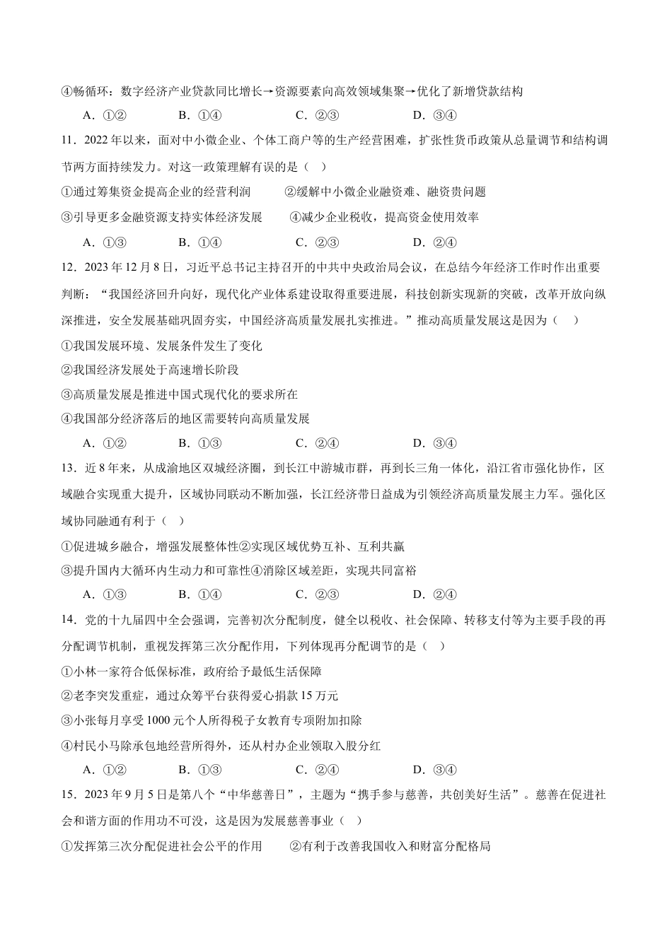 湖北省十堰市普通高中教联体2025-2026学年高一上学期12月月考政治试卷（含答案）.docx