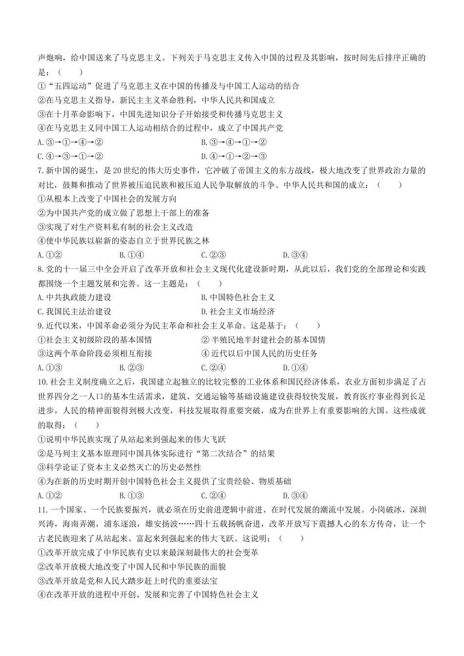 湖北省十堰市六县市区一中教联体2024-2025学年高一上学期11月联考试题 政治 Word版含解析.docx