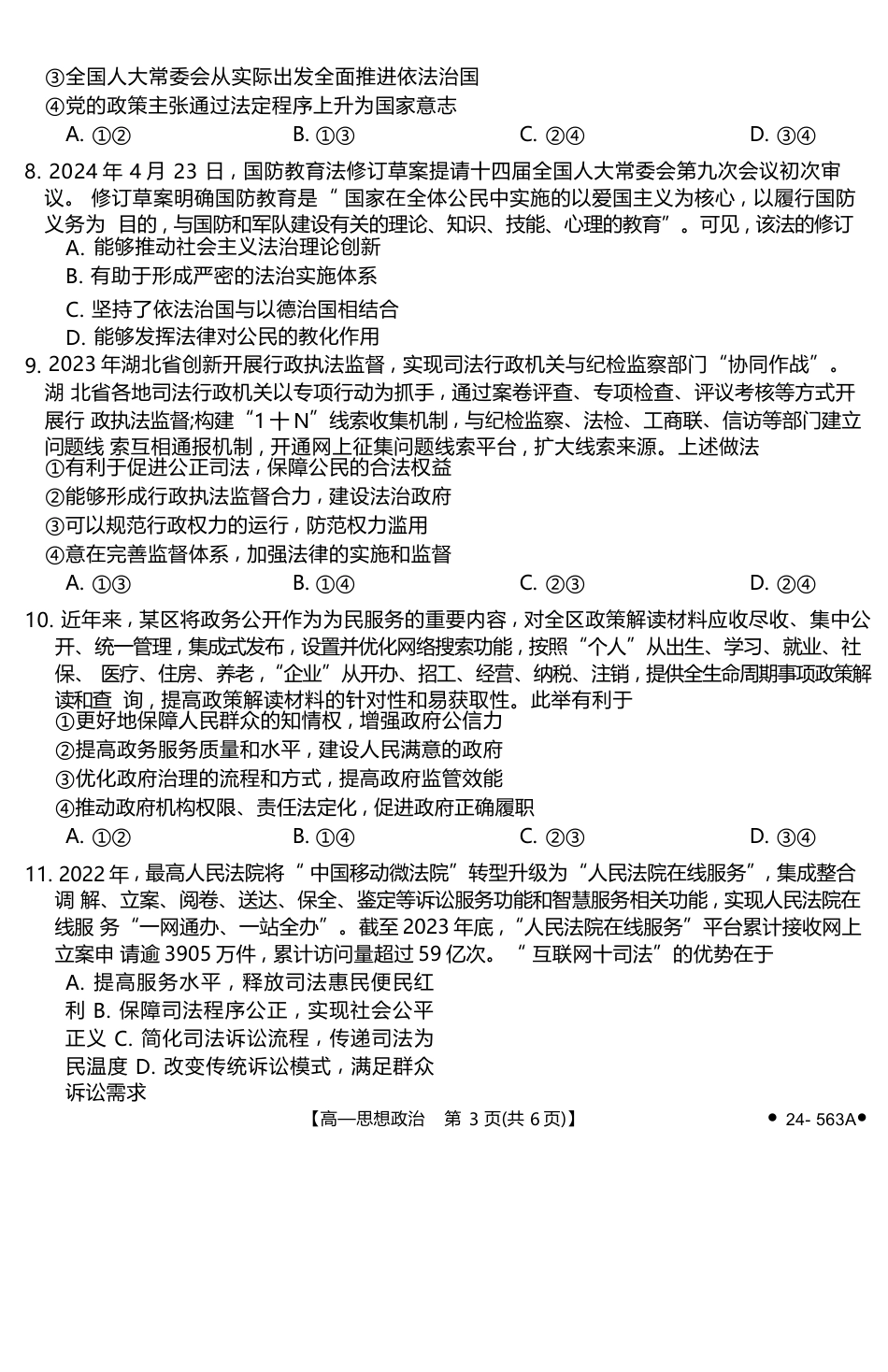 湖北省十堰市2023-2024学年高一下学期期末调研考试政治试题.docx