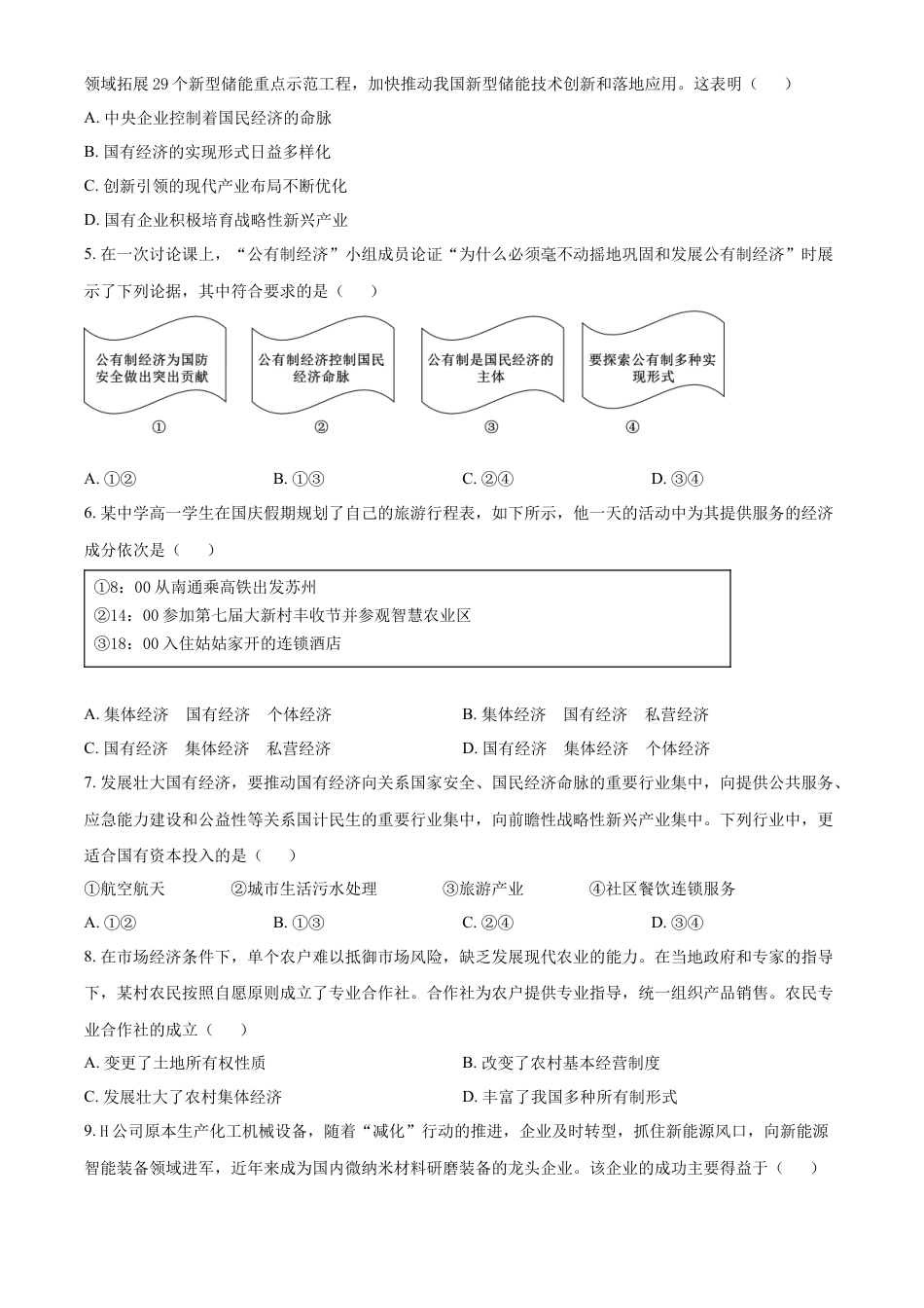湖北省沙市中学2024-2025学年高一上学期10月期中考试政治试题 Word版无答案.docx