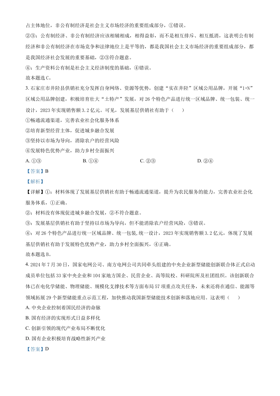 湖北省沙市中学2024-2025学年高一上学期10月期中考试政治试题 Word版含解析.docx