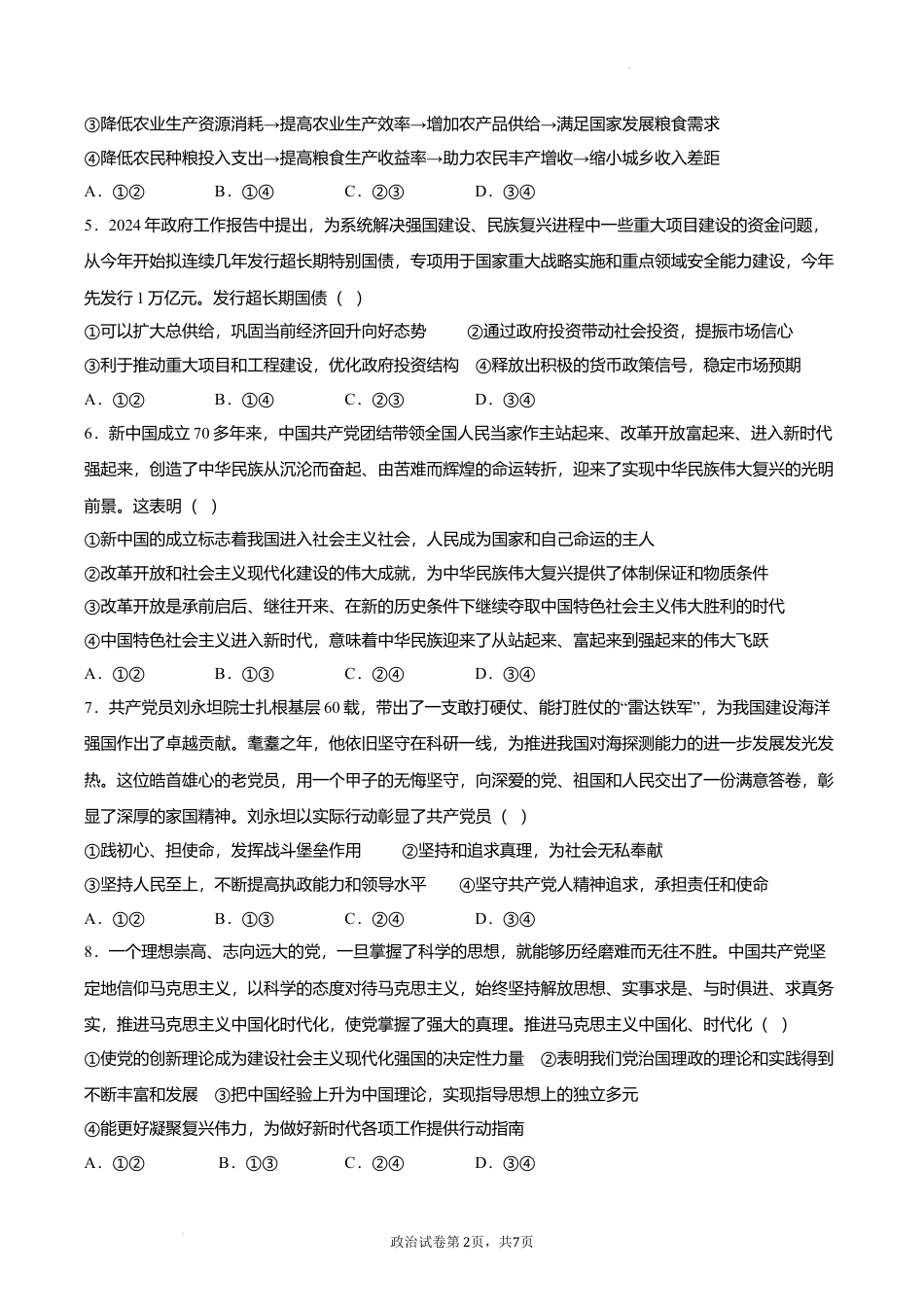 湖北省荆州中学2023-2024学年高一下学期5月月考政治试卷.docx