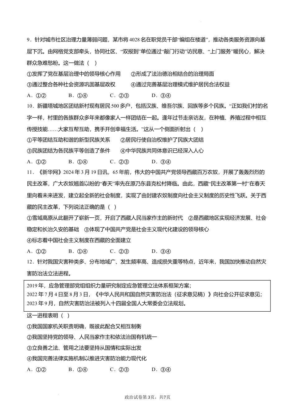 湖北省荆州中学2023-2024学年高一下学期5月月考政治试卷.docx