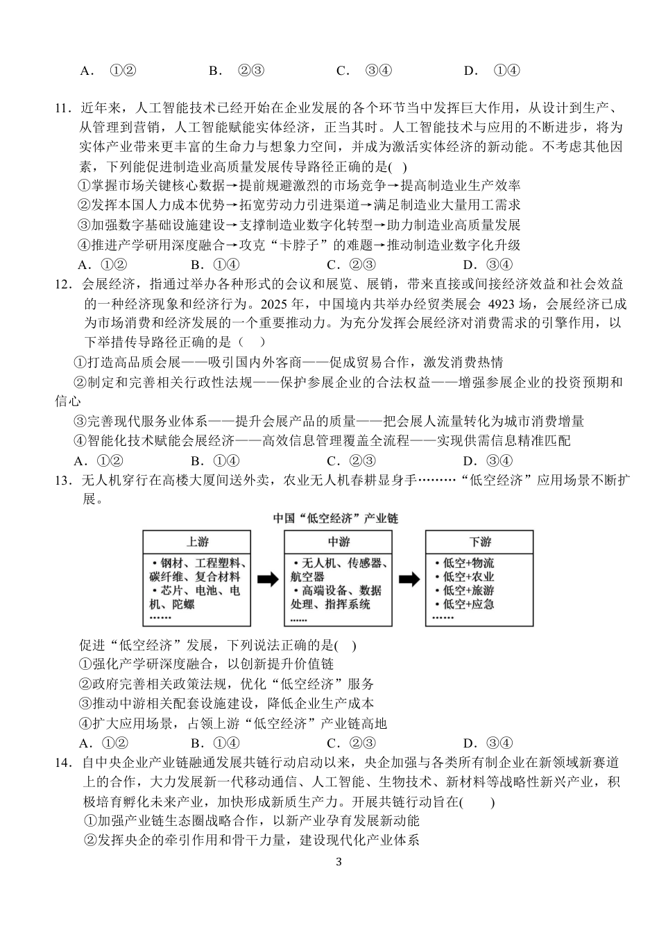 湖北省荆州市沙市中学2025-2026学年高一上学期1月月考思想政治试卷（含答案）.docx