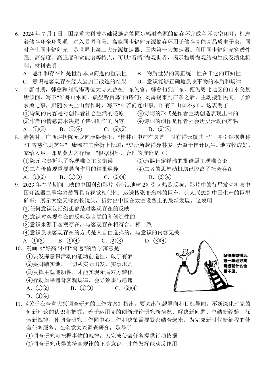 湖北省荆州市沙市中学2024-2025学年高一下学期5月月考政治试卷（含答案）.pdf