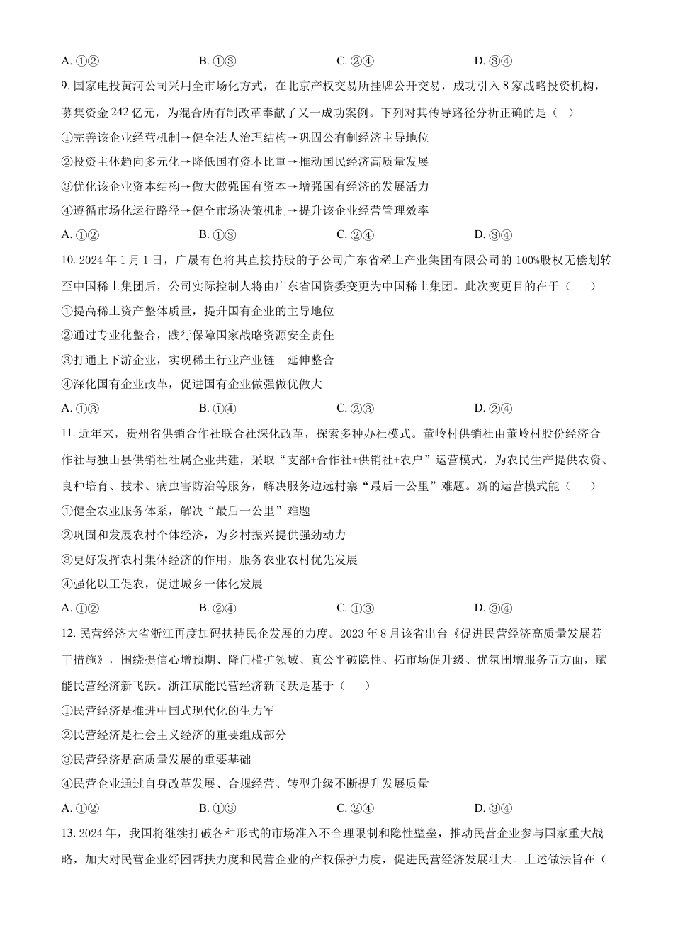 湖北省荆州市沙市中学2024-2025学年高一上学期10月月考政治试题 Word版无答案.docx
