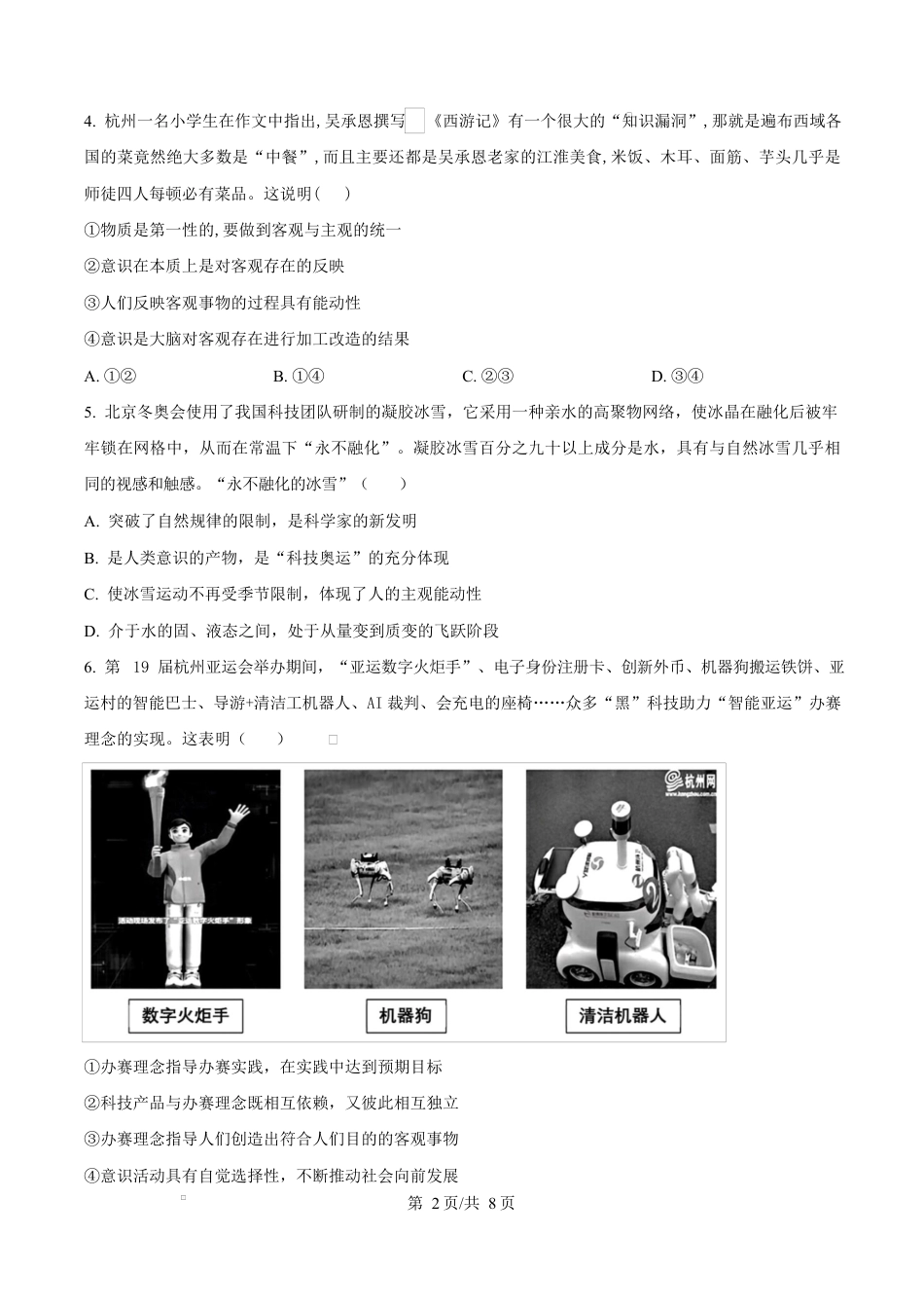 湖北省黄冈市蕲春县第一高级中学2024-2025学年高一下学期5月月考政治试卷（原卷版）.docx