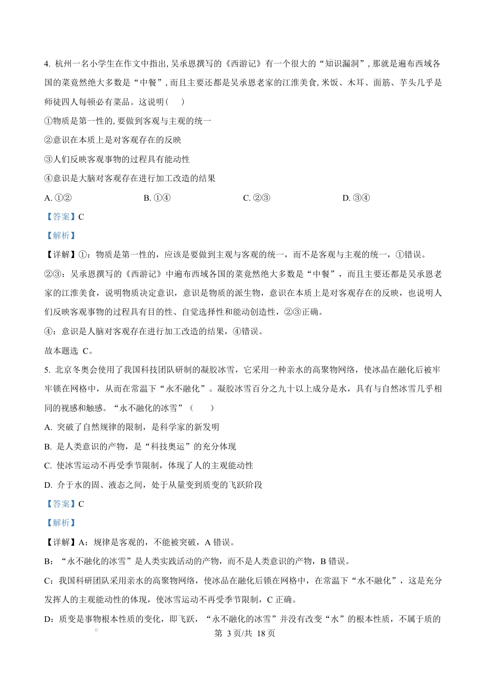 湖北省黄冈市蕲春县第一高级中学2024-2025学年高一下学期5月月考政治试卷（解析版）.docx