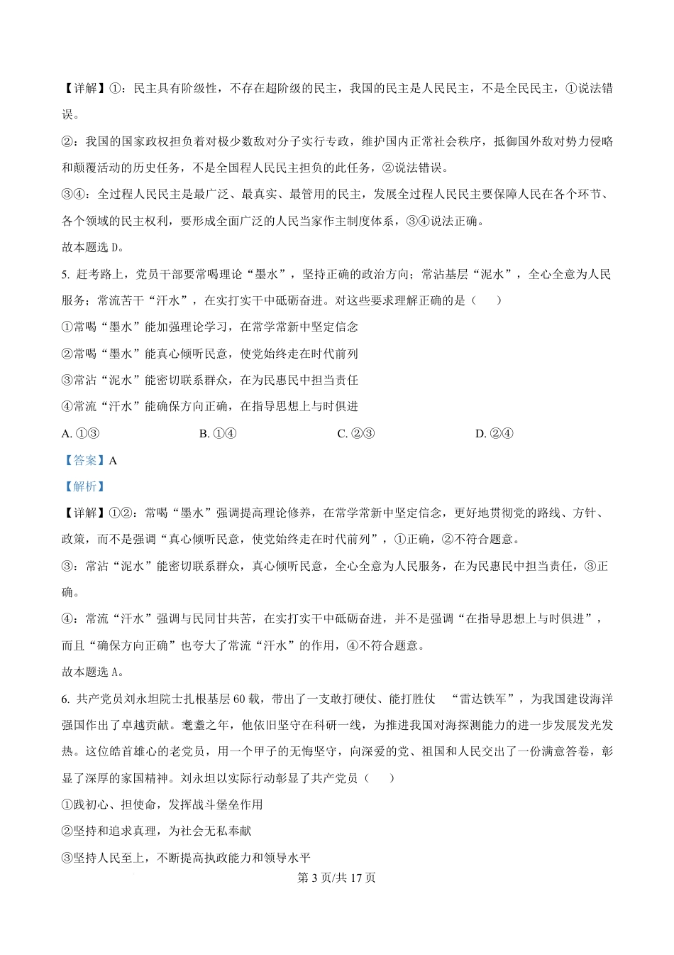 湖北省黄冈市蕲春县第一高级中学2024-2025学年高一下学期3月月考政治试题 Word版含解析.pdf