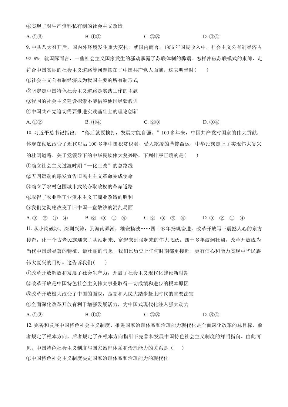 湖北省鄂东南省级示范高中教育教学改革联盟学校2024-2025学年高一上学期第一次联考政治试题 Word版无答案.docx