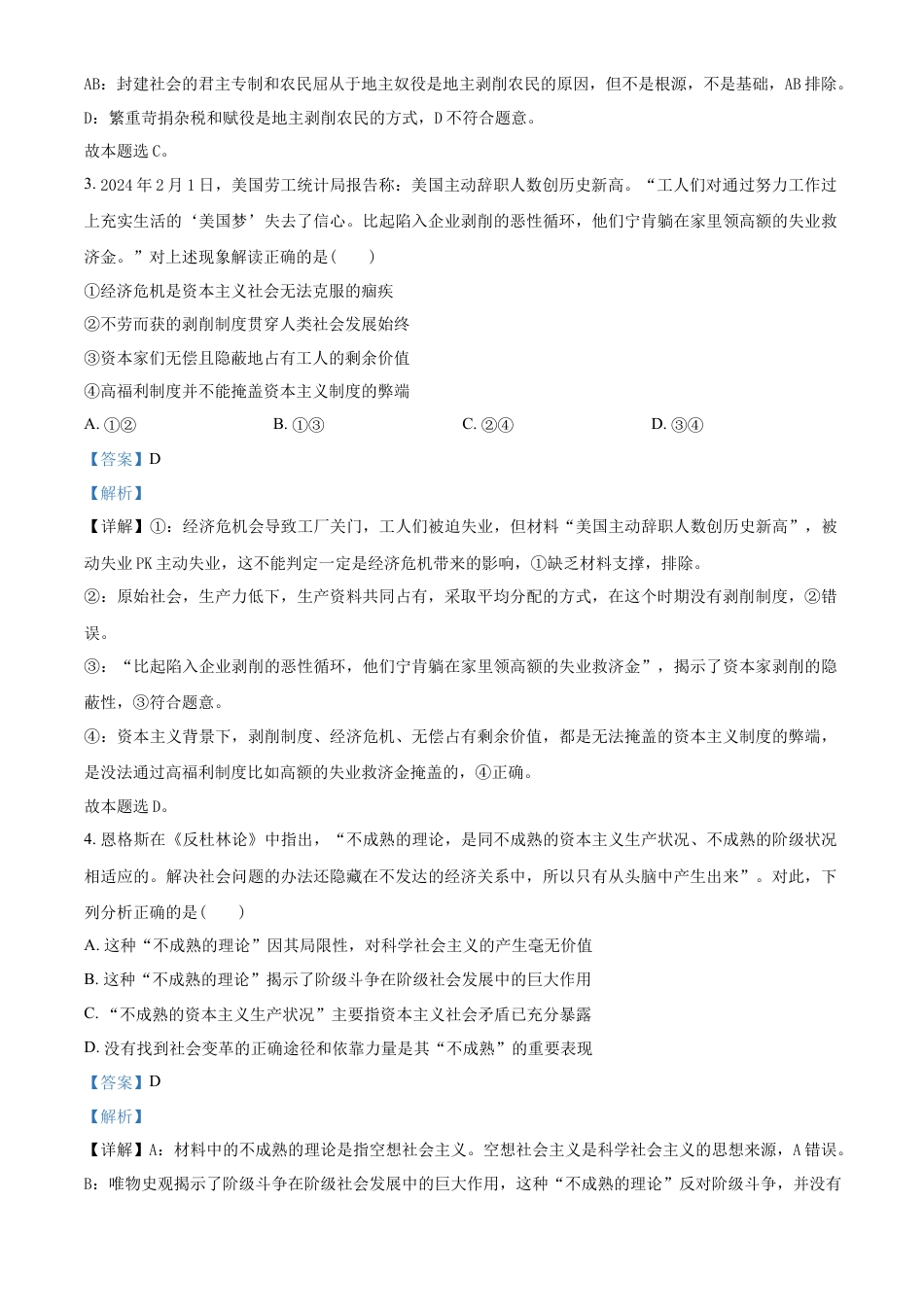 湖北省鄂东南省级示范高中教育教学改革联盟学校2024-2025学年高一上学期第一次联考政治试题 Word版含解析.docx
