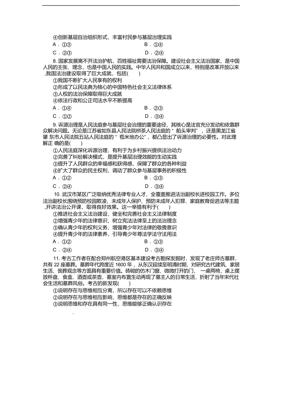 湖北省部分高中协作体2024-2025学年高一下学期6月期末联考政治试卷（含答案）.docx