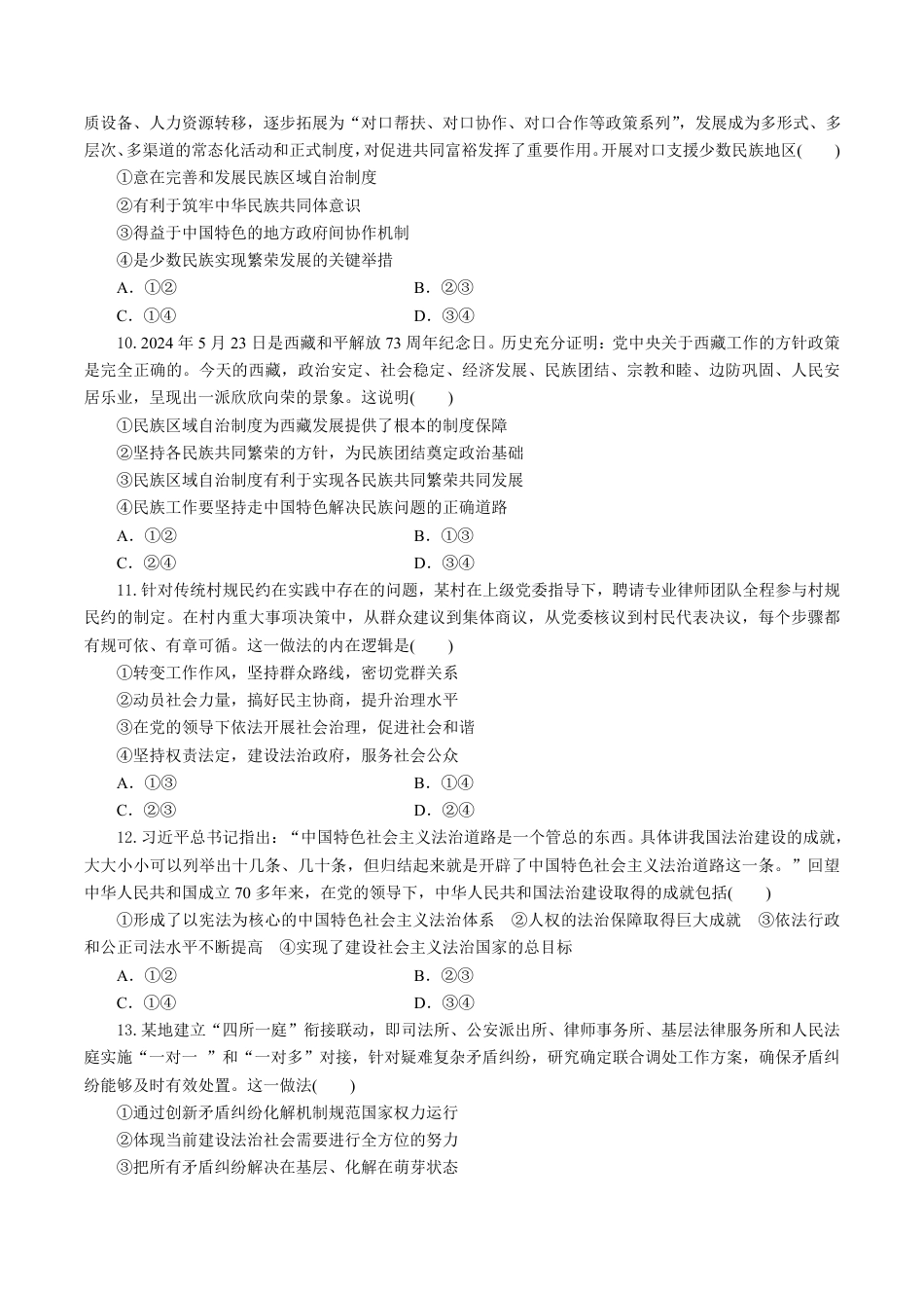 湖北省部分高中协作体2024-2025学年高一下学期5月联考政治试卷（含答案）.pdf