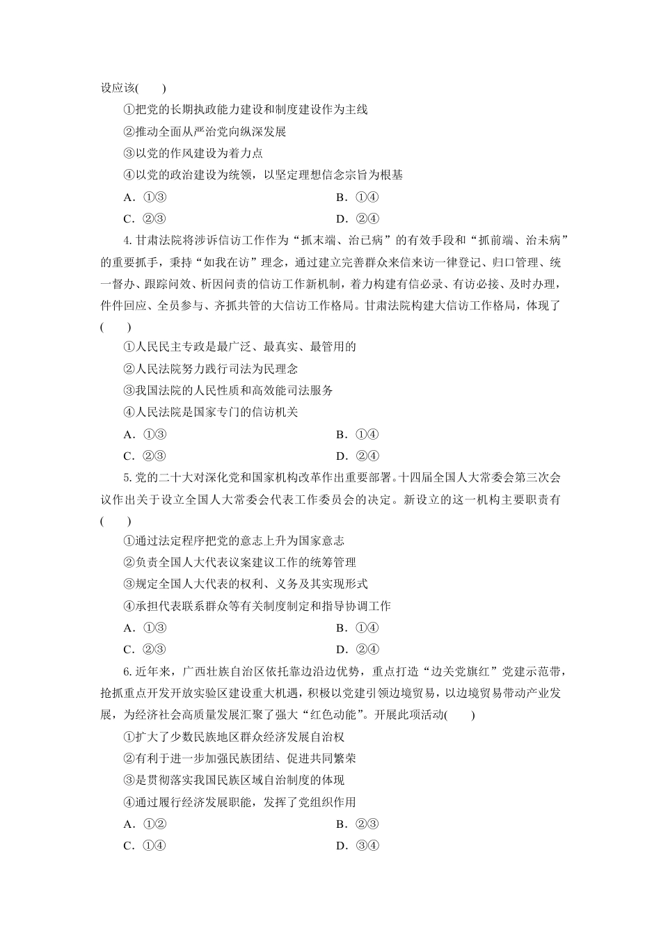 湖北省八校2024-2025学年高一下学期6月期末联考政治试题.pdf