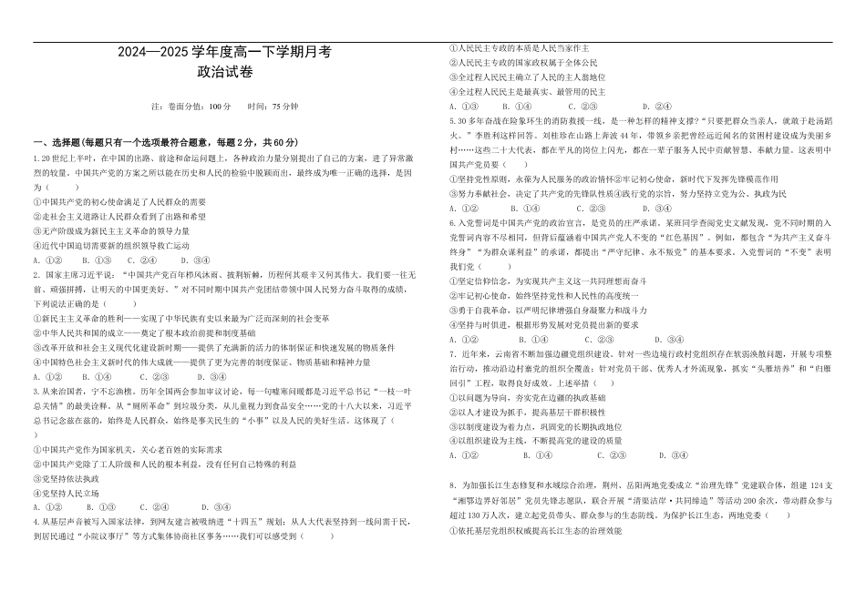 黑龙江省双鸭山市第一中学2024-2025学年高一下学期6月月考政治试题（含答案）.docx