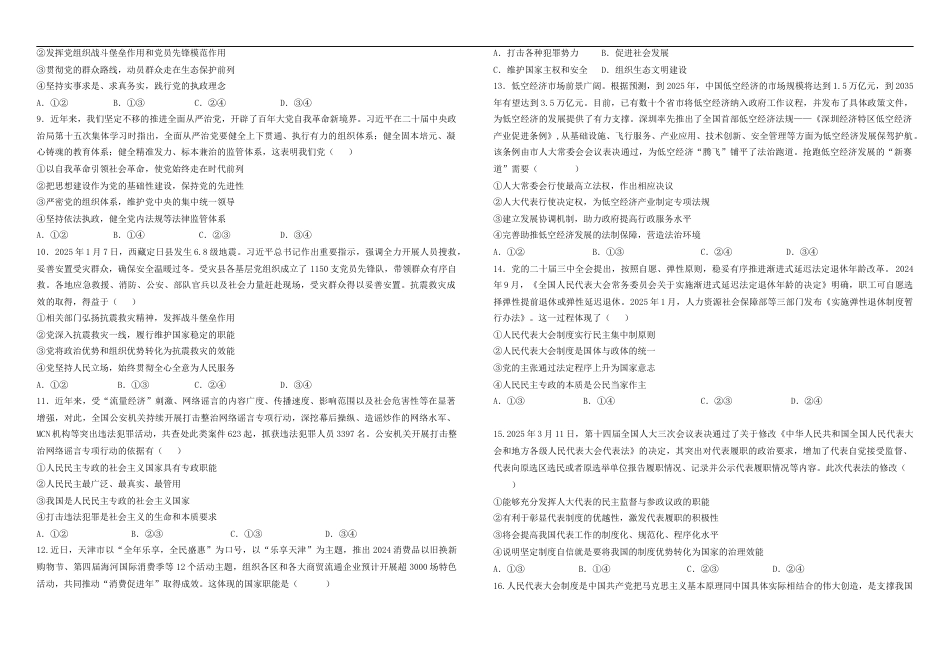 黑龙江省双鸭山市第一中学2024-2025学年高一下学期6月月考政治试题（含答案）.docx